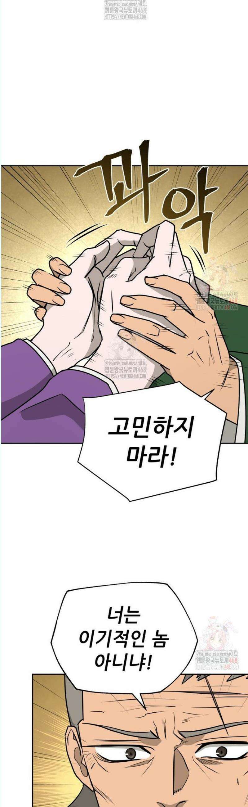 관존 이강진 198화 8