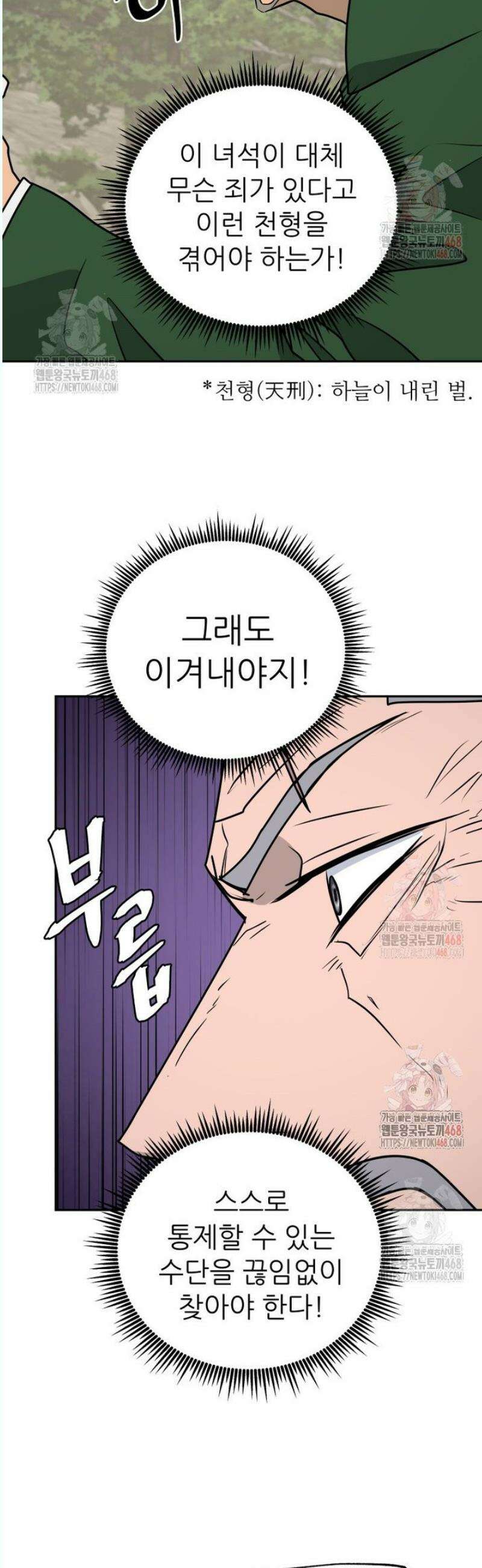 관존 이강진 198화 10