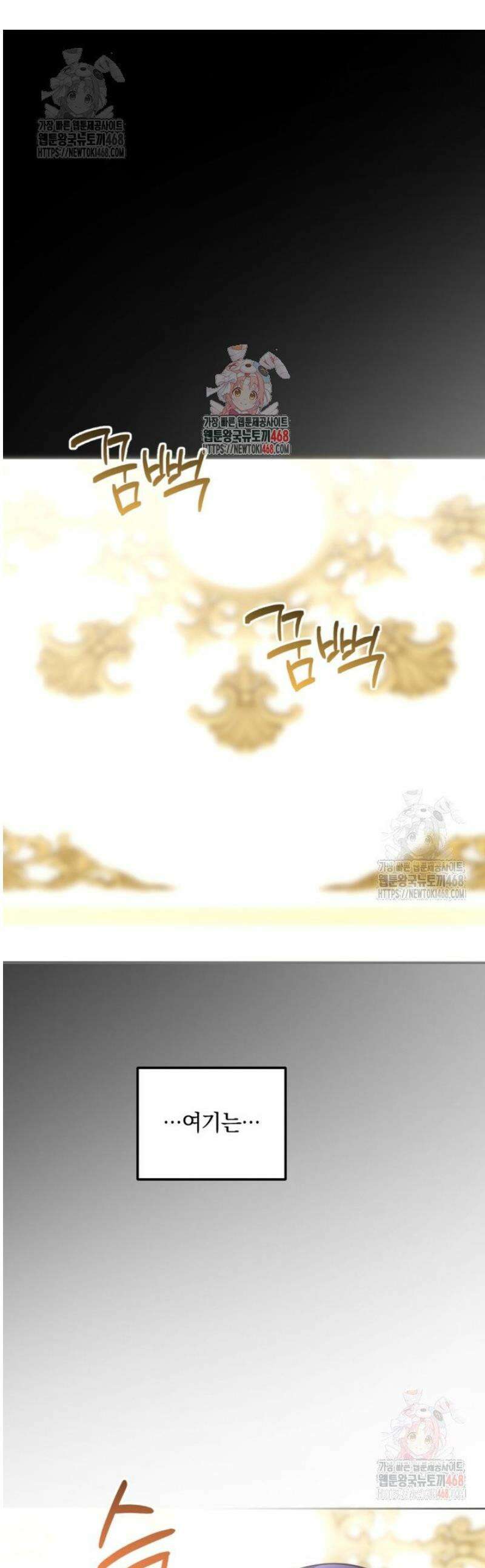제가 죽었다고 각성하시다니요 90화 1