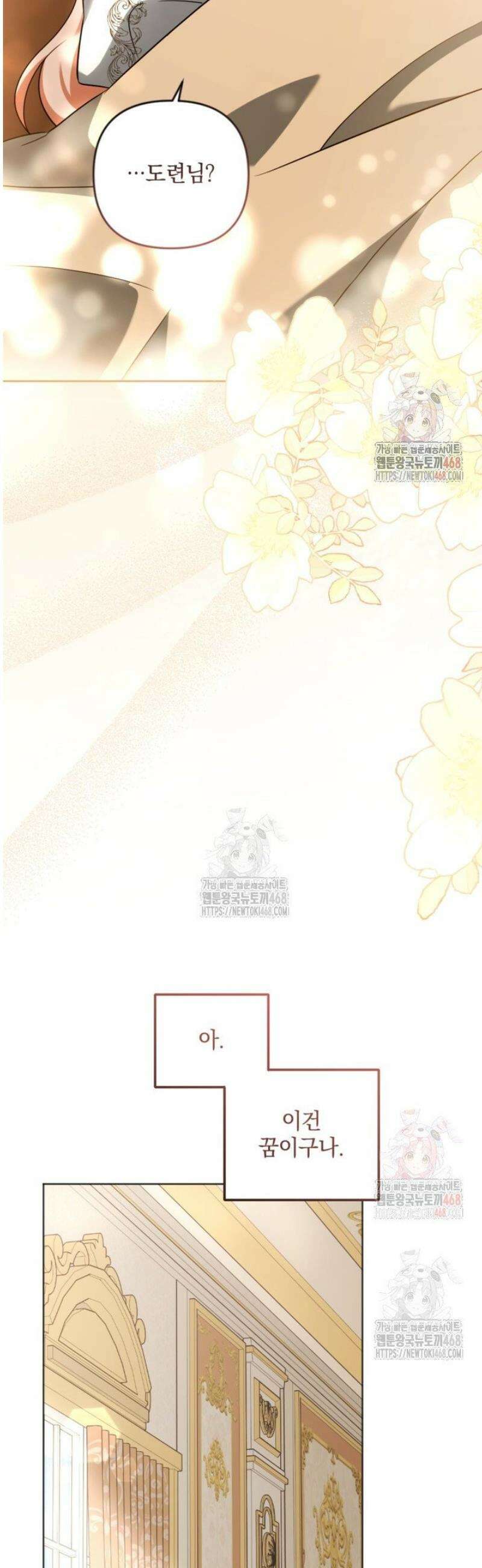 제가 죽었다고 각성하시다니요 90화 4