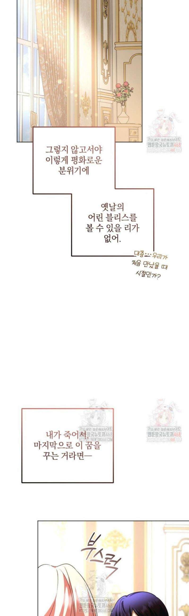 제가 죽었다고 각성하시다니요 90화 5