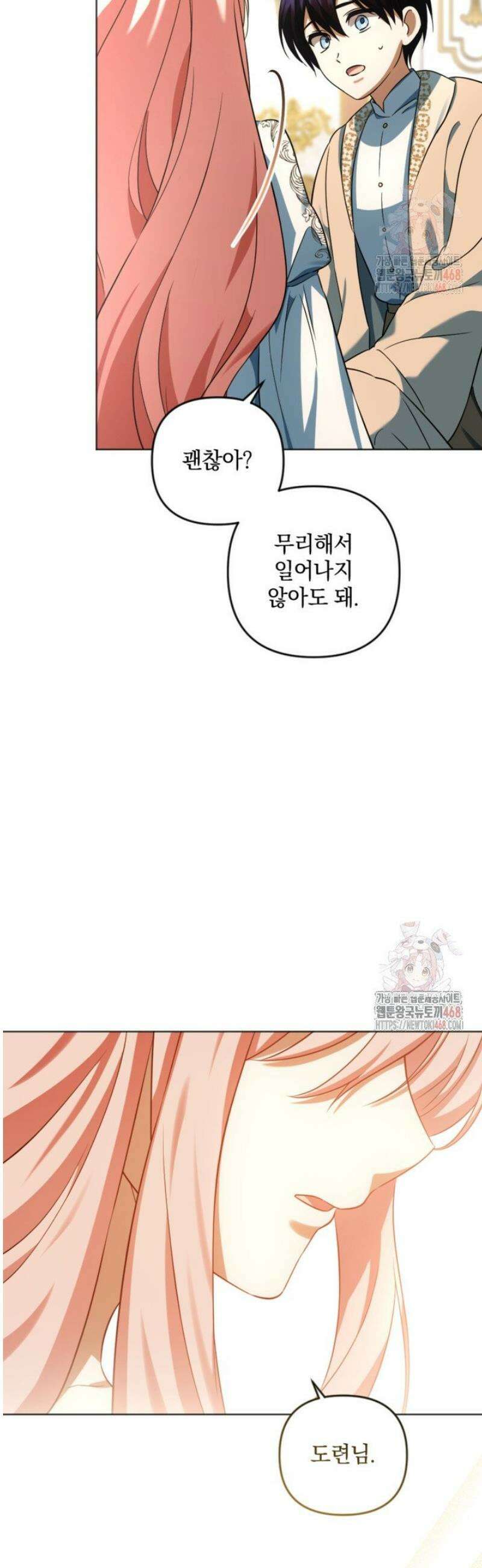 제가 죽었다고 각성하시다니요 90화 6