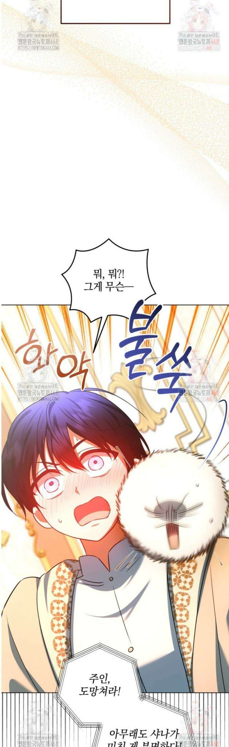 제가 죽었다고 각성하시다니요 90화 8