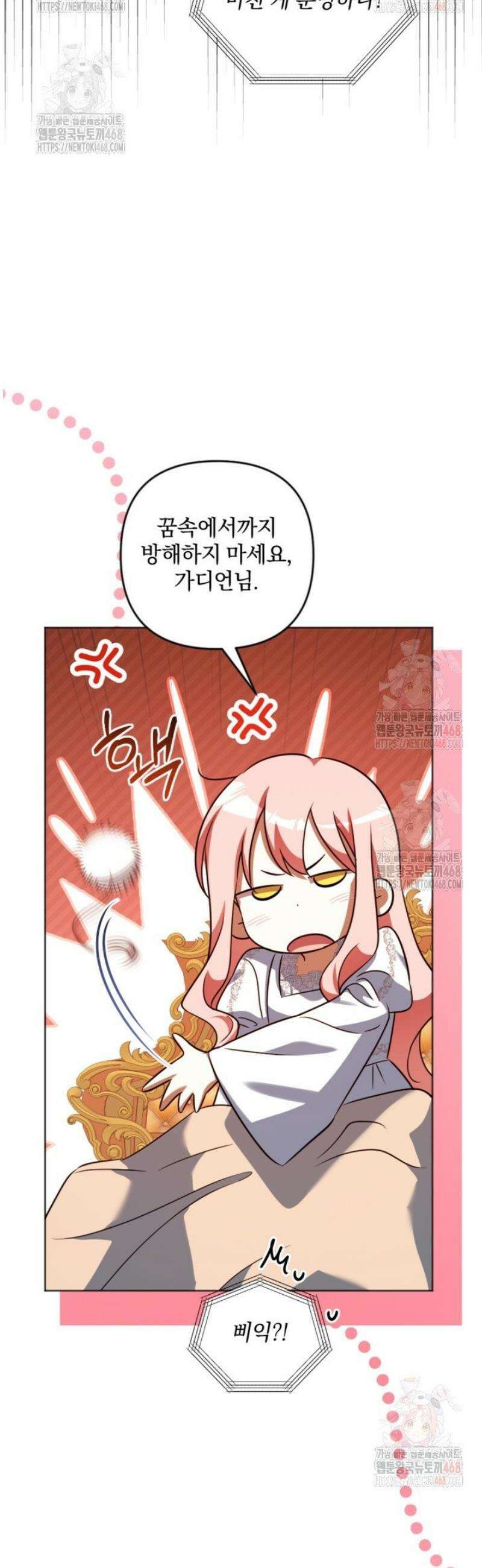 제가 죽었다고 각성하시다니요 90화 9