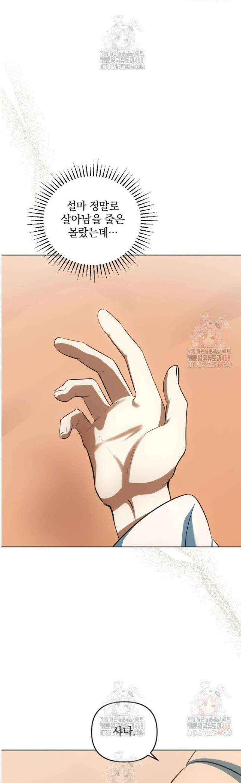 제가 죽었다고 각성하시다니요 90화 17