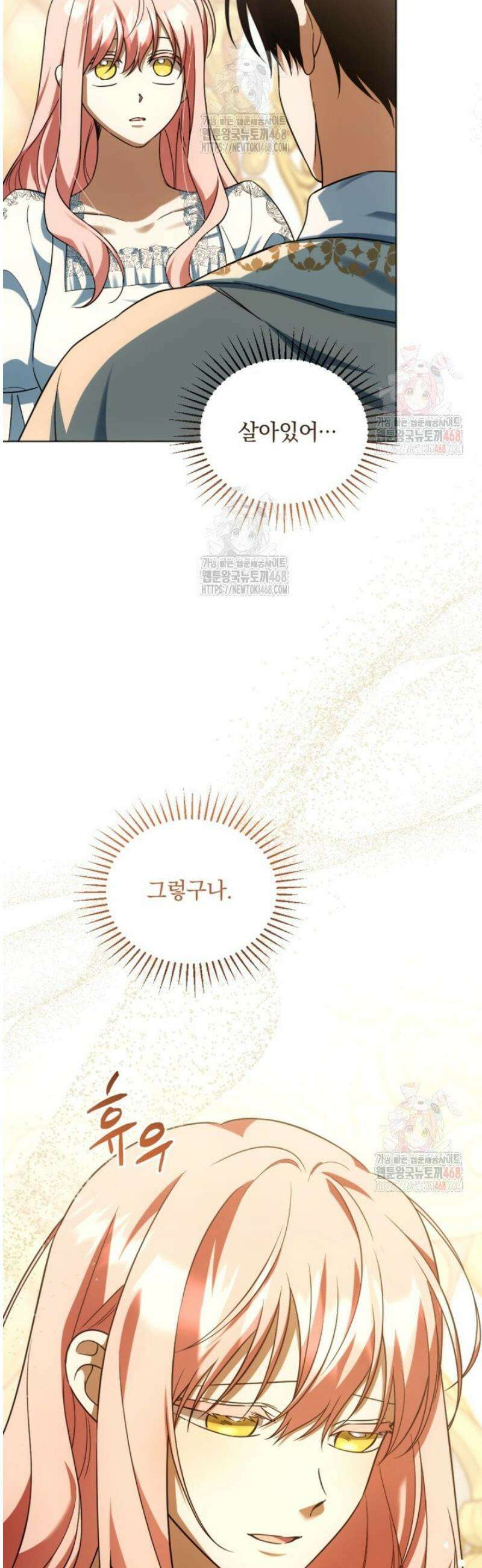 제가 죽었다고 각성하시다니요 90화 20