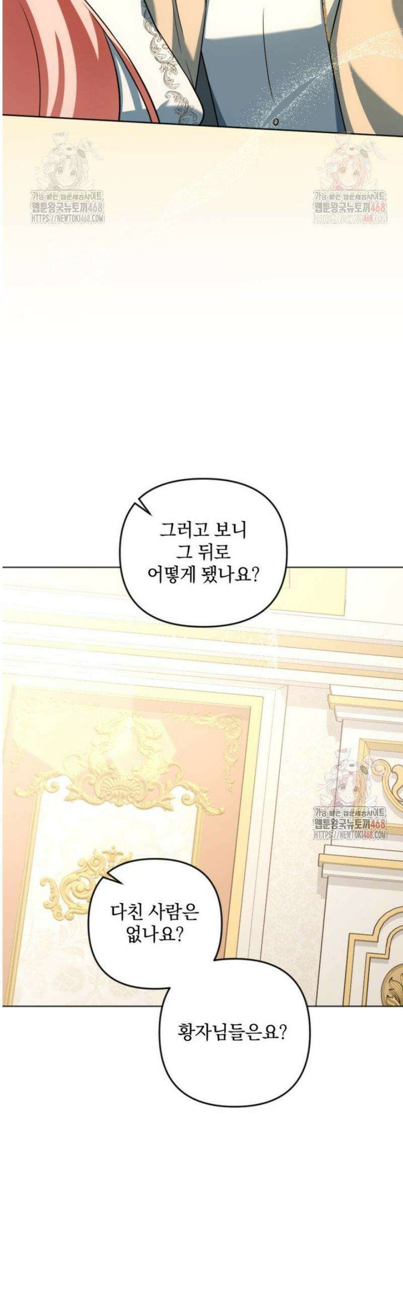 제가 죽었다고 각성하시다니요 90화 22