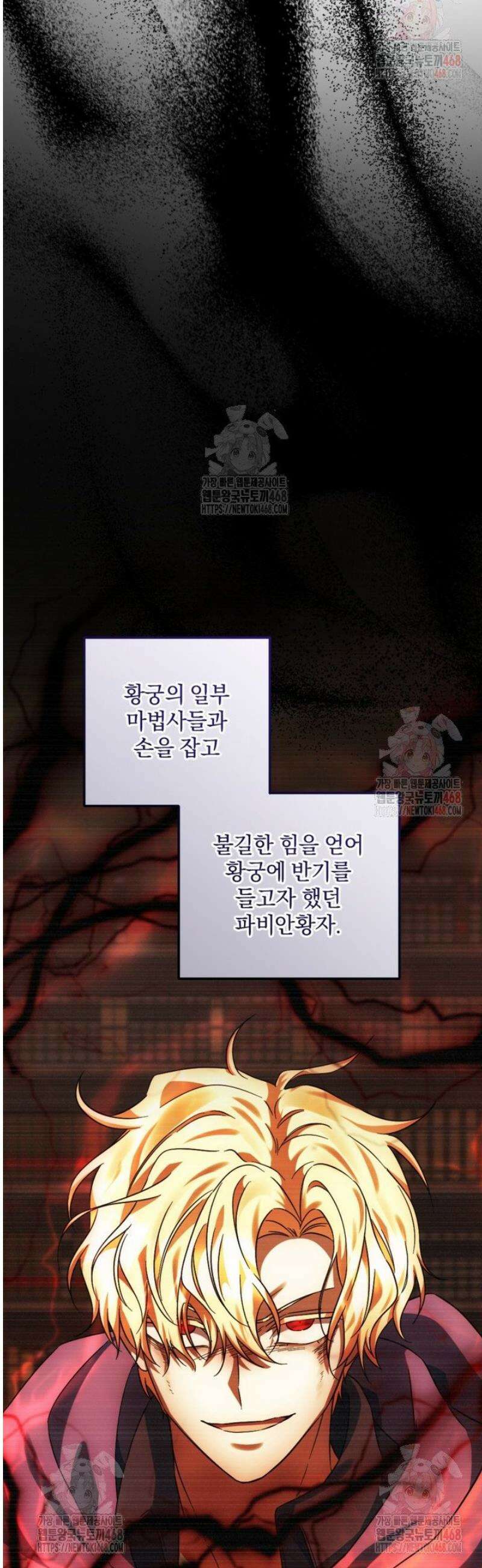 제가 죽었다고 각성하시다니요 90화 24