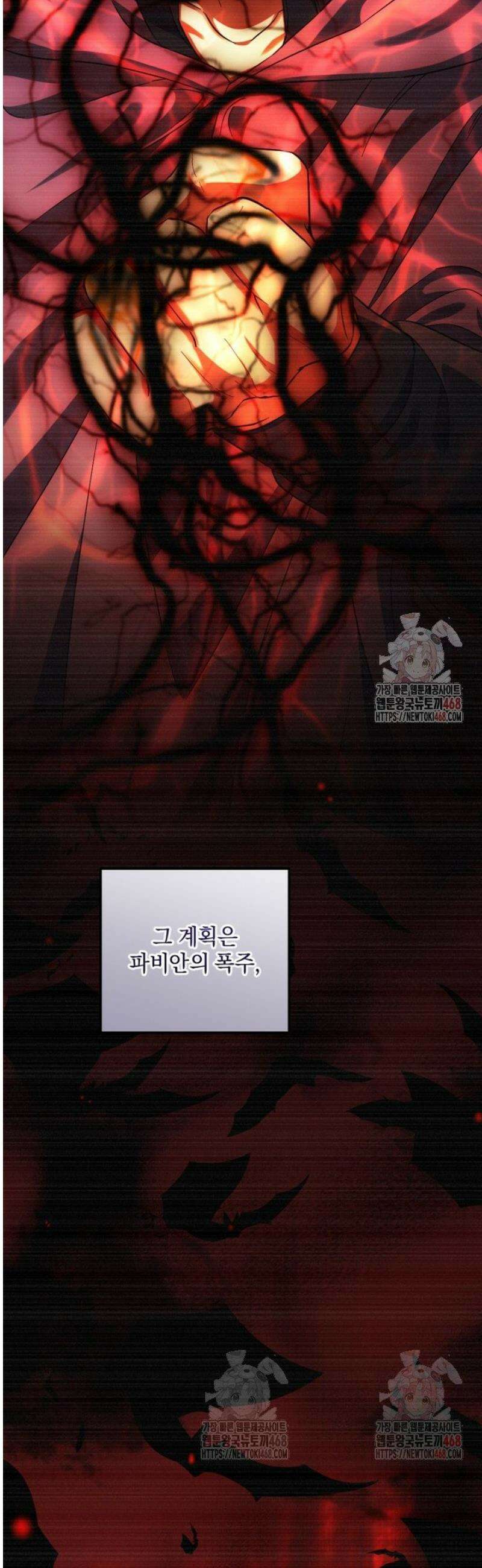 제가 죽었다고 각성하시다니요 90화 25