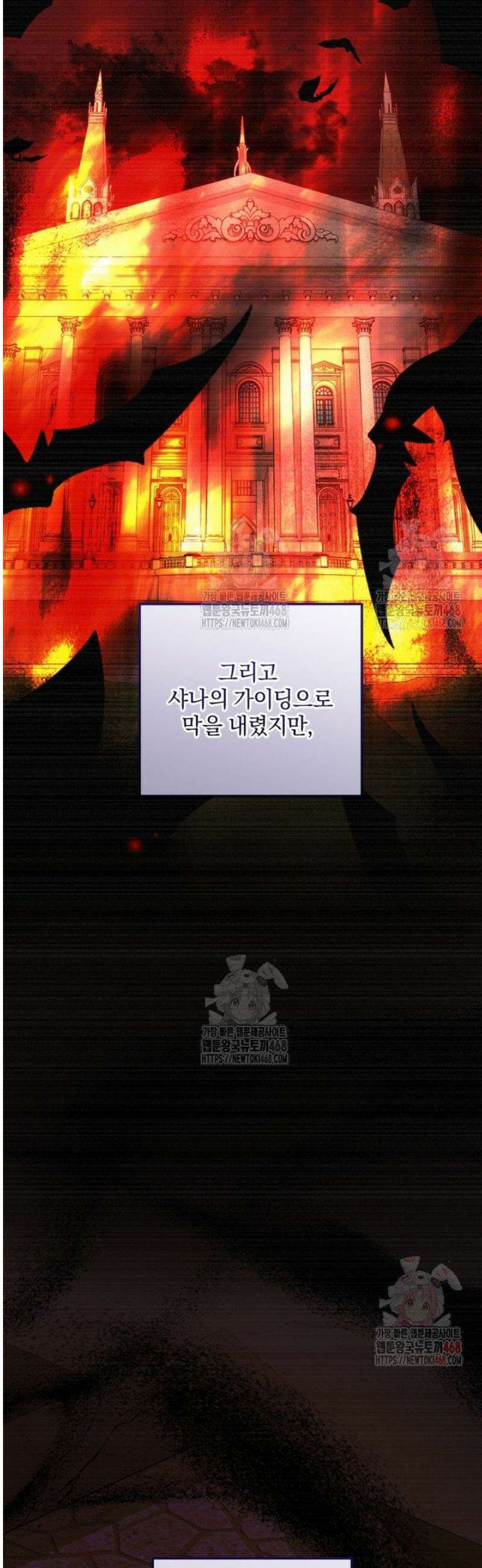 제가 죽었다고 각성하시다니요 90화 26