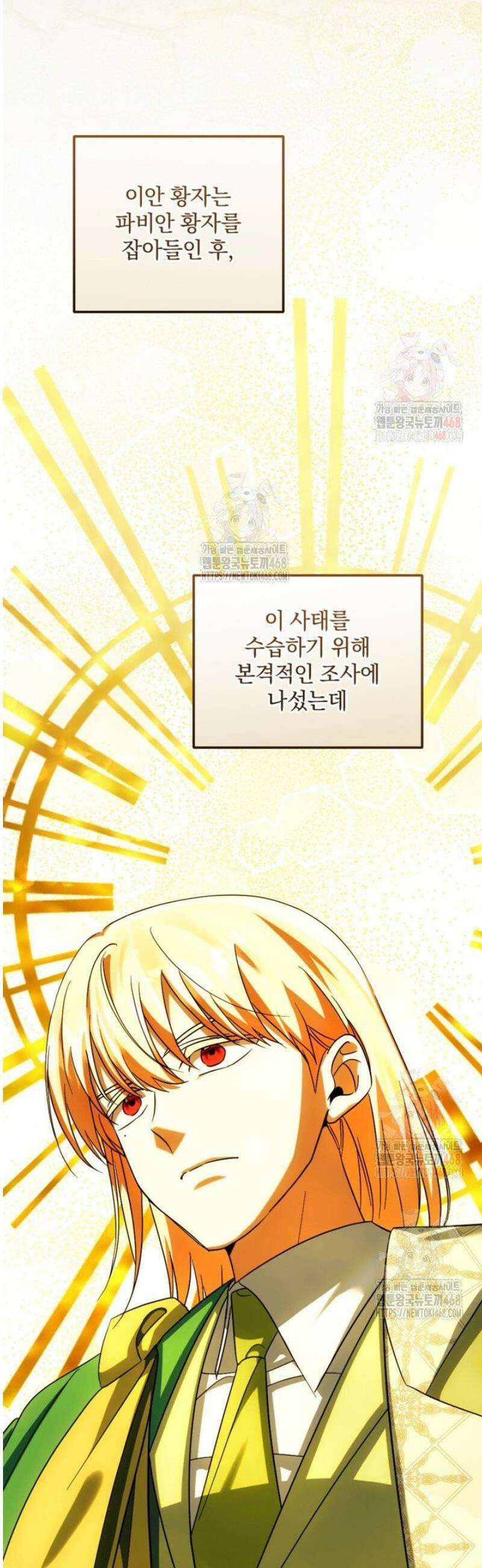 제가 죽었다고 각성하시다니요 90화 28