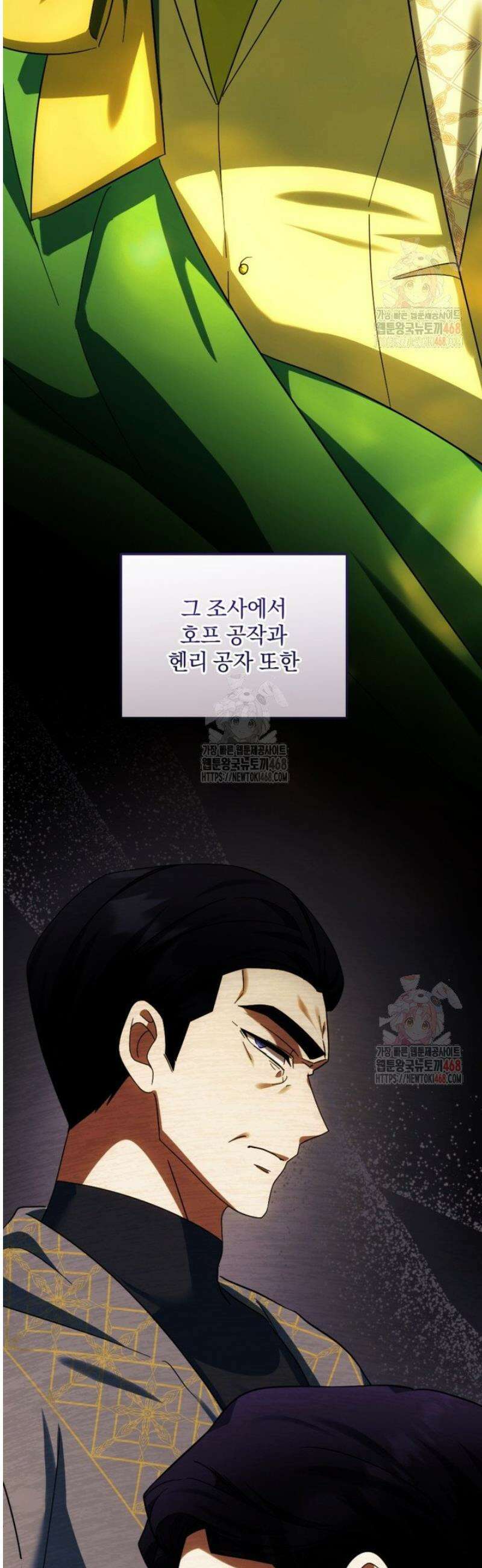 제가 죽었다고 각성하시다니요 90화 29