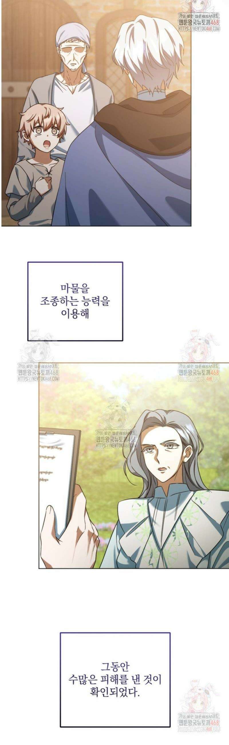 제가 죽었다고 각성하시다니요 90화 32