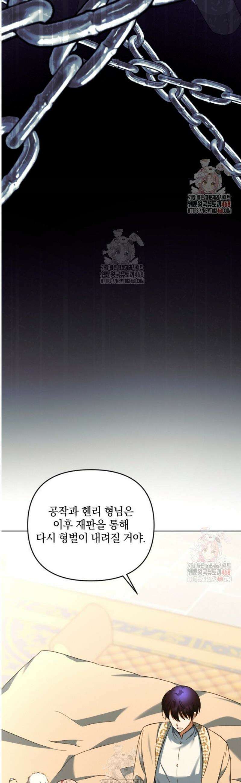 제가 죽었다고 각성하시다니요 90화 36