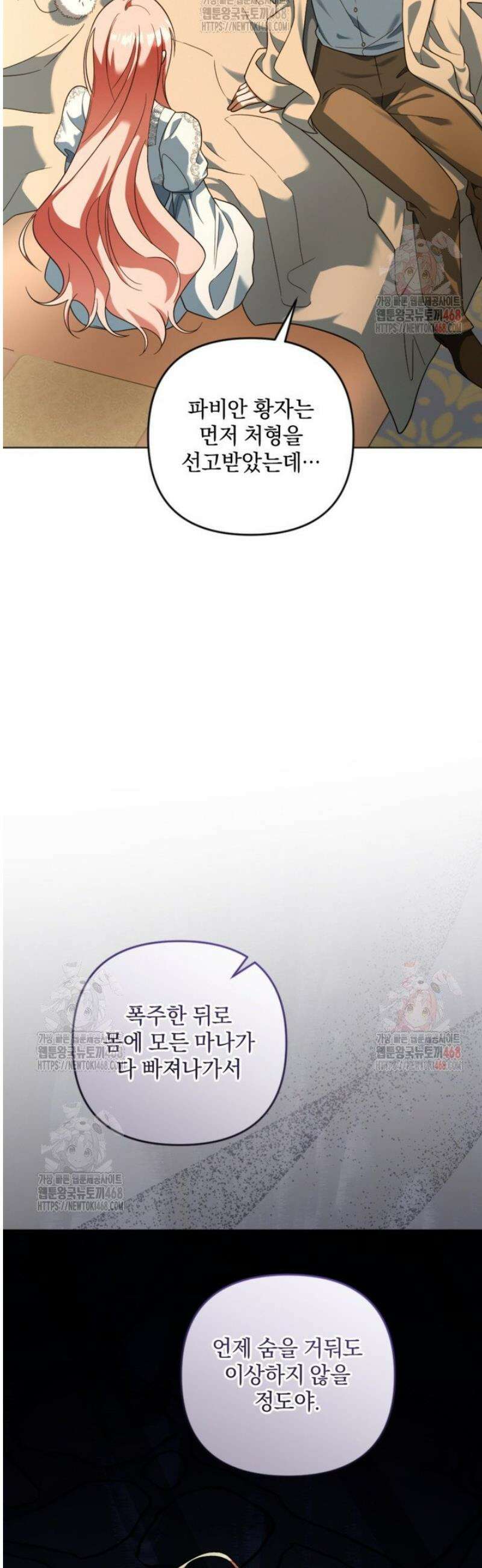 제가 죽었다고 각성하시다니요 90화 37