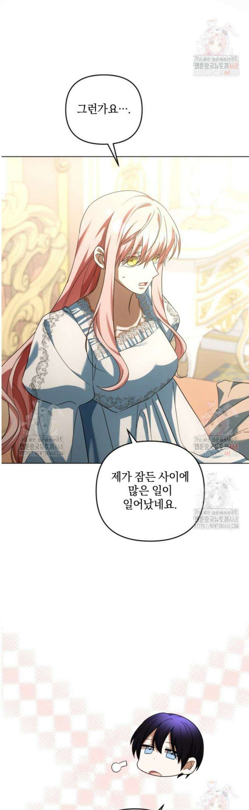 제가 죽었다고 각성하시다니요 90화 39
