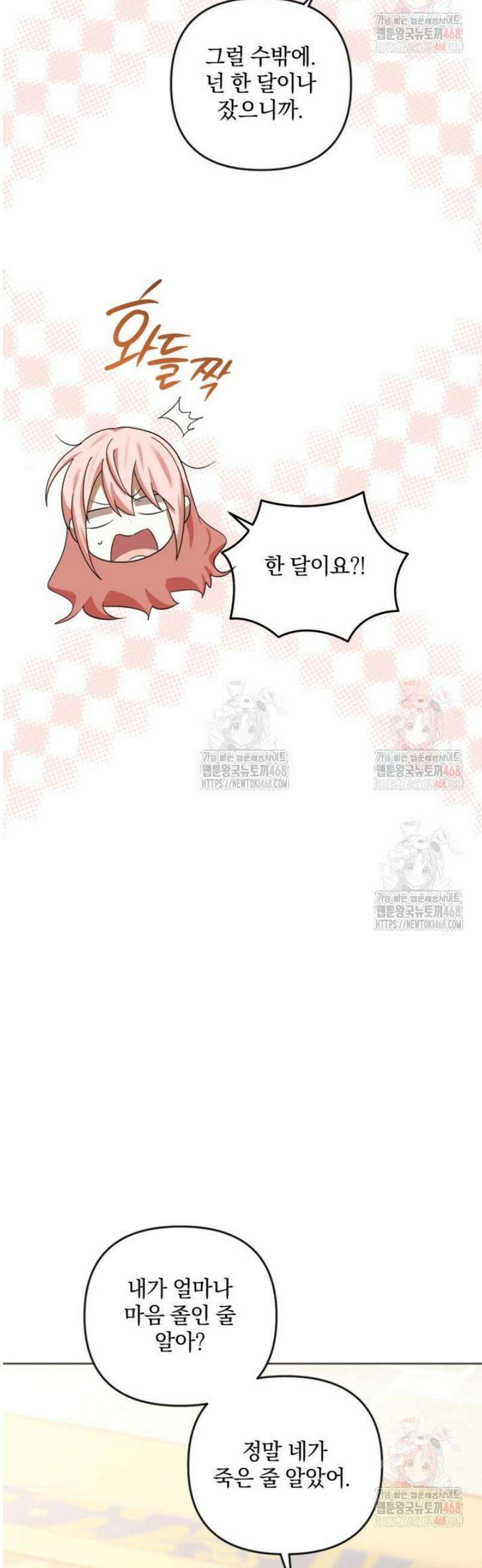 제가 죽었다고 각성하시다니요 90화 40