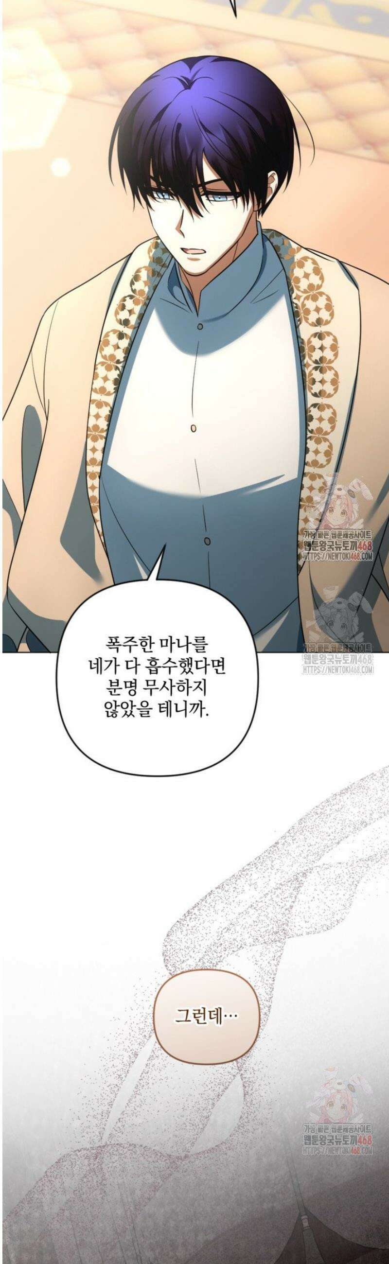 제가 죽었다고 각성하시다니요 90화 41