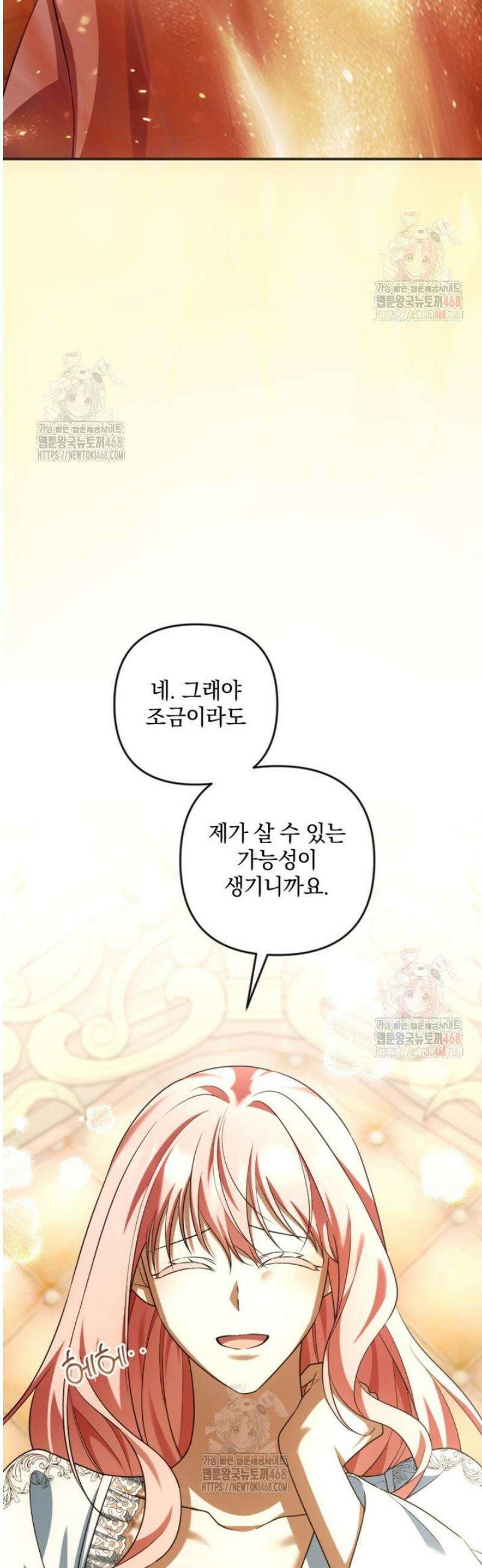 제가 죽었다고 각성하시다니요 90화 45