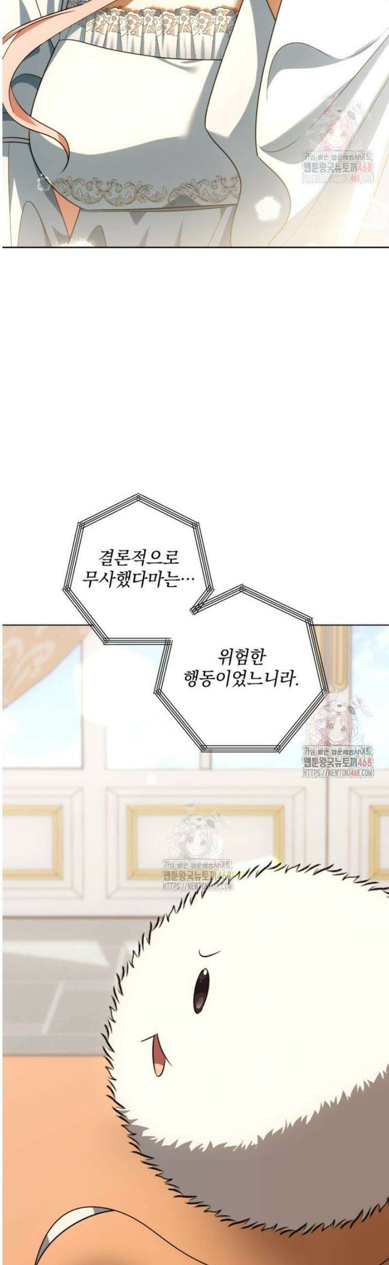 제가 죽었다고 각성하시다니요 90화 46