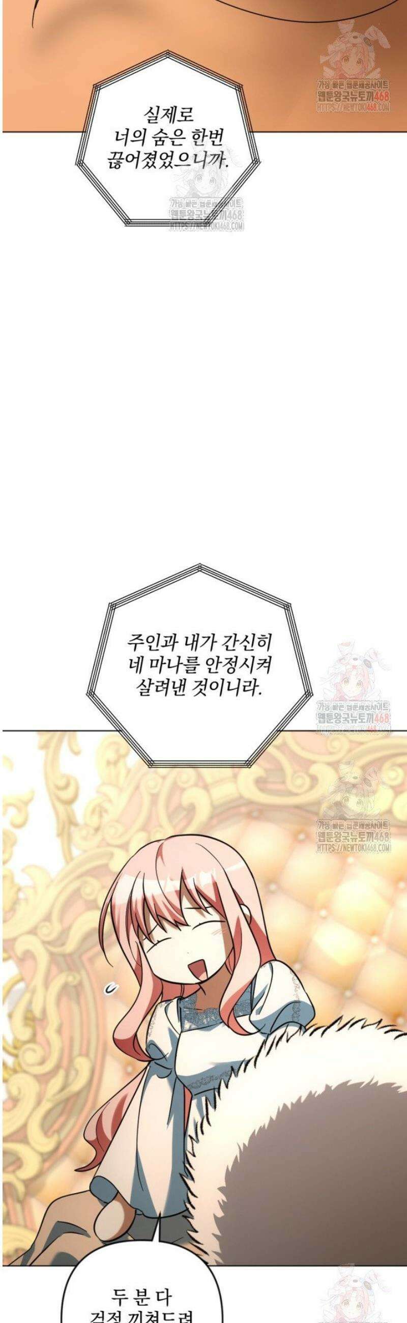 제가 죽었다고 각성하시다니요 90화 47