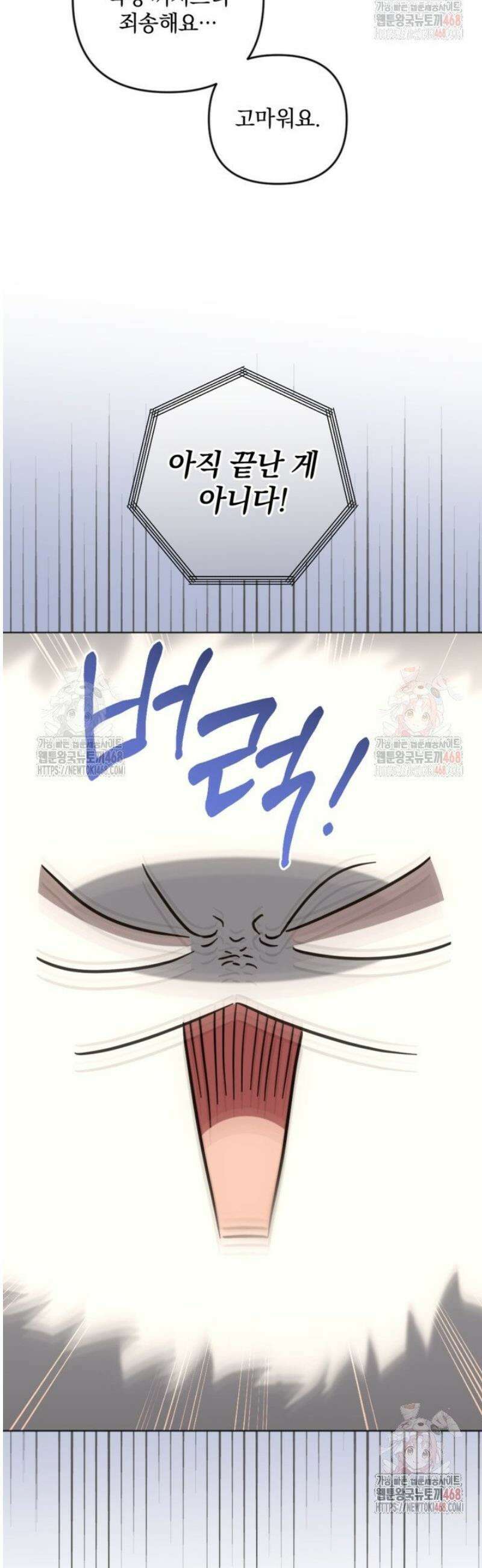 제가 죽었다고 각성하시다니요 90화 48