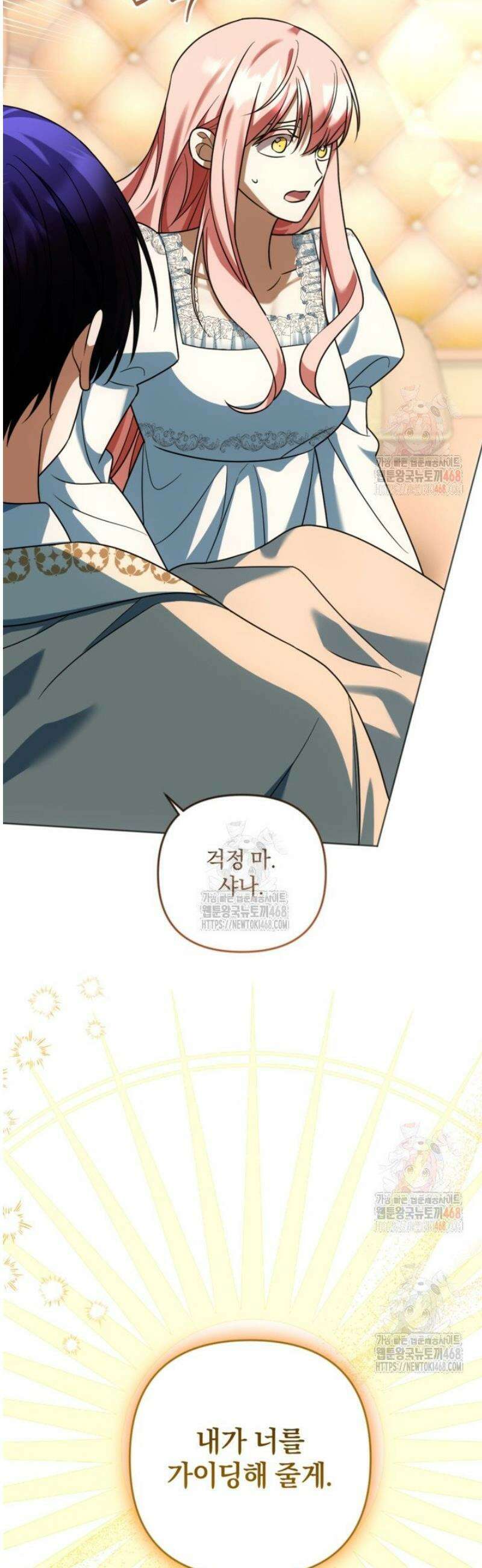 제가 죽었다고 각성하시다니요 90화 51