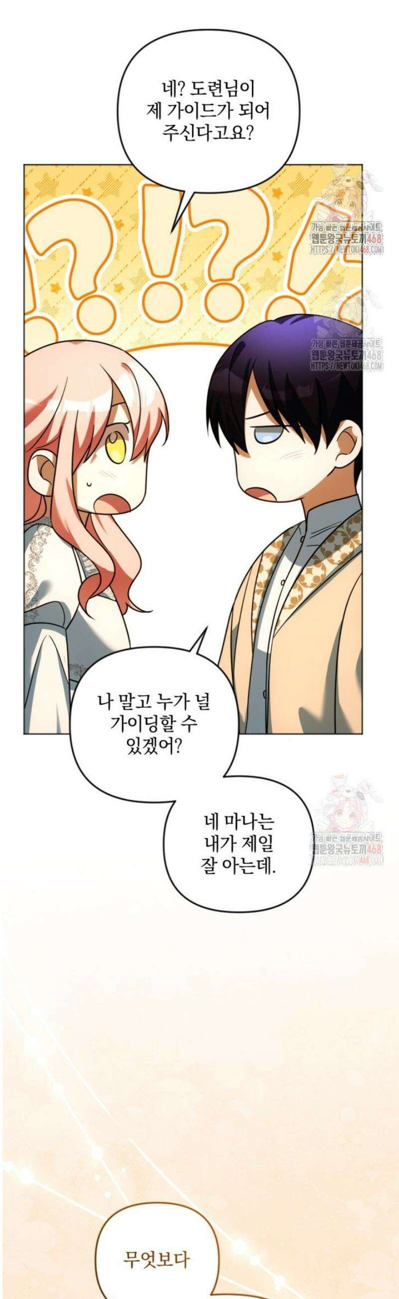 제가 죽었다고 각성하시다니요 90화 53