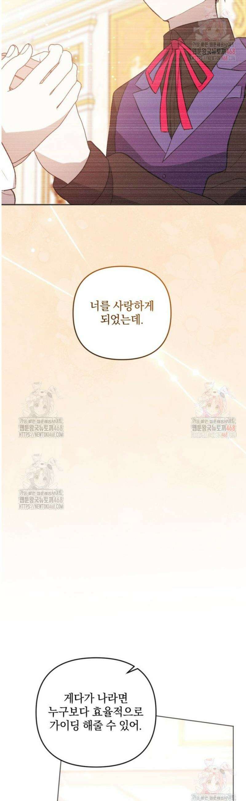 제가 죽었다고 각성하시다니요 90화 55