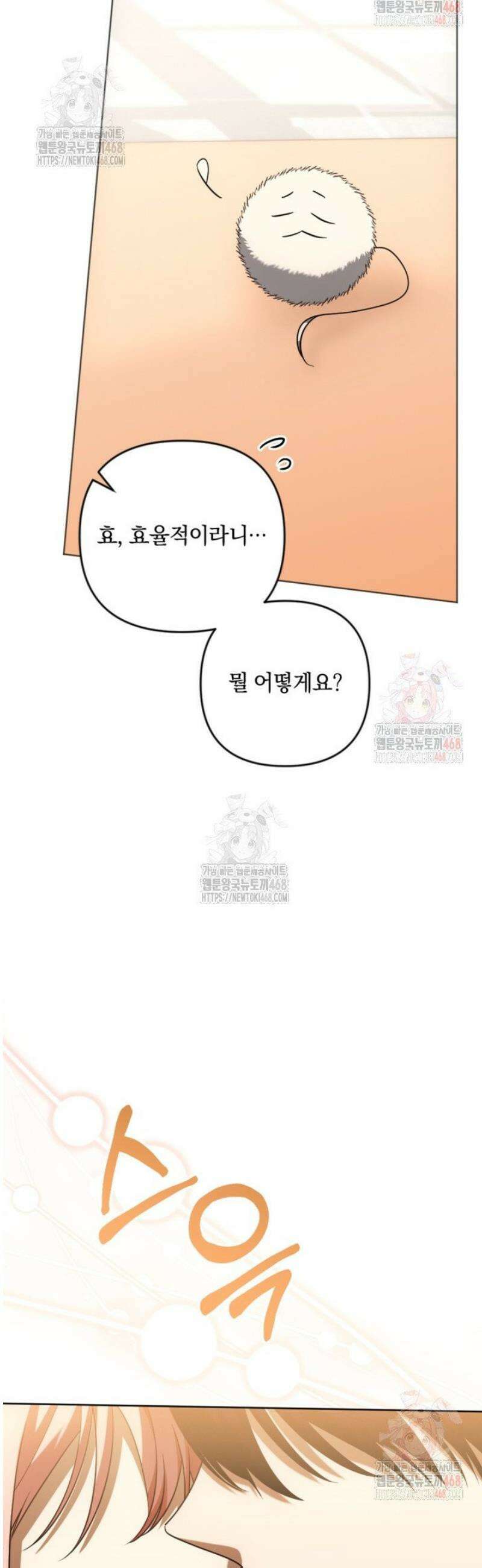 제가 죽었다고 각성하시다니요 90화 56