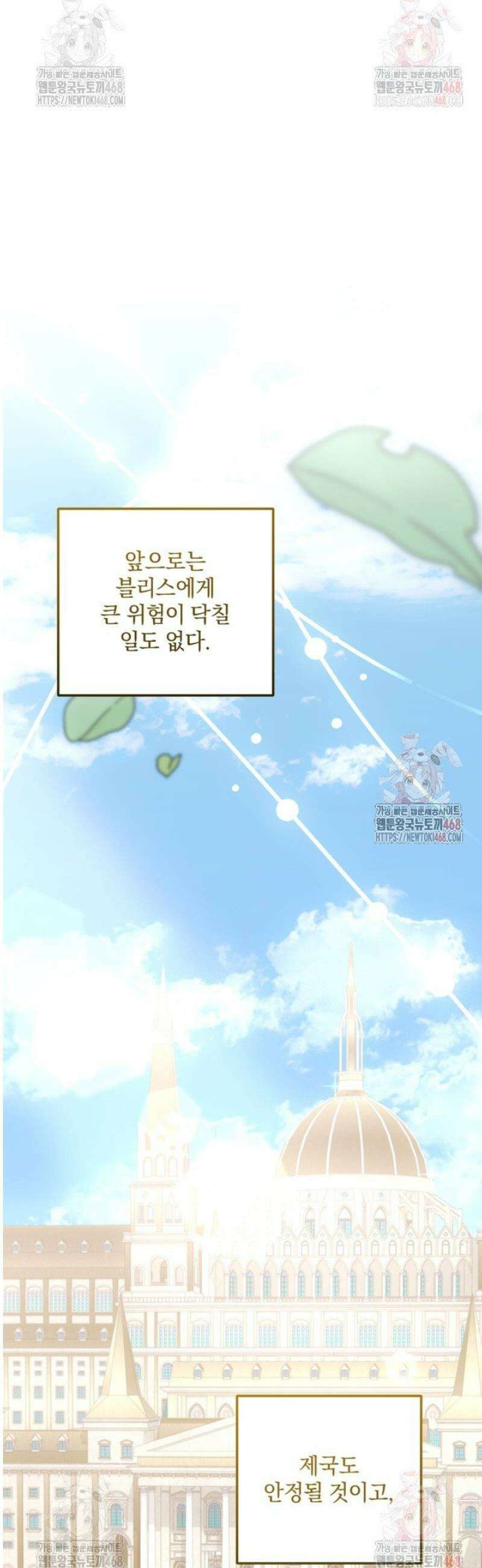 제가 죽었다고 각성하시다니요 90화 63