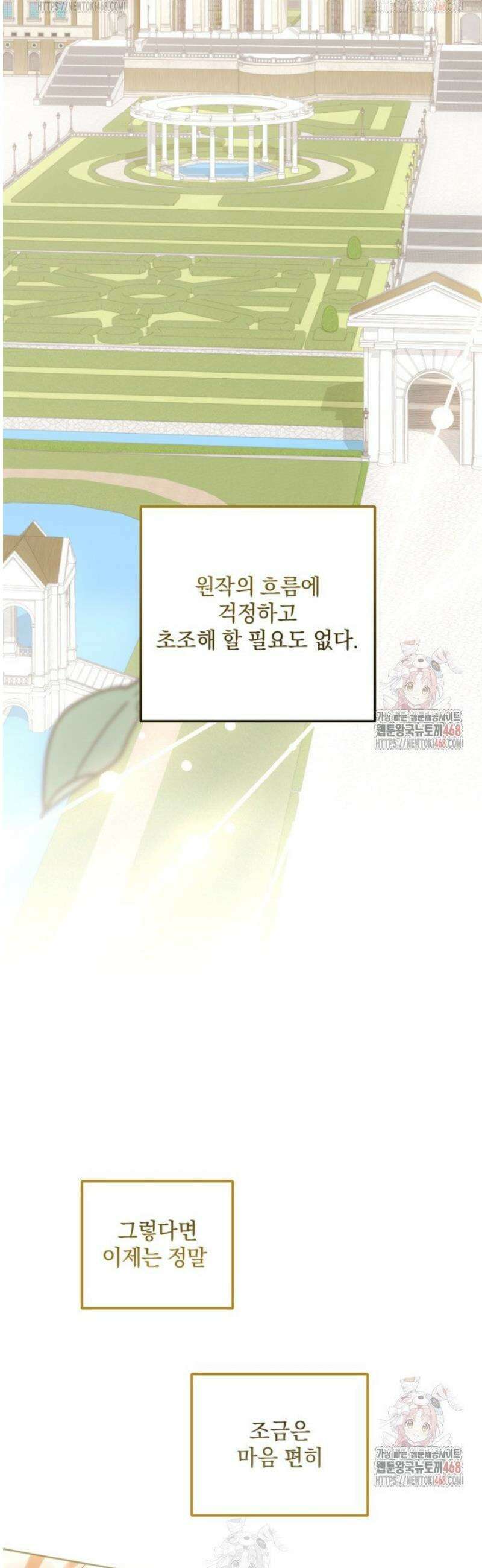 제가 죽었다고 각성하시다니요 90화 64