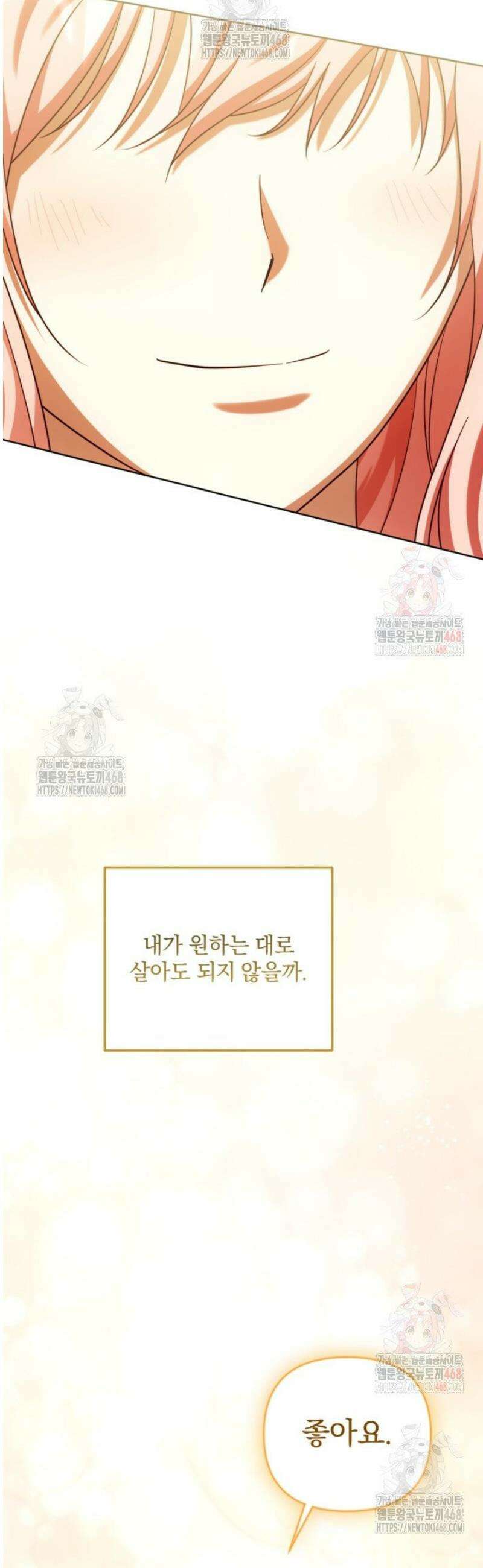 제가 죽었다고 각성하시다니요 90화 65