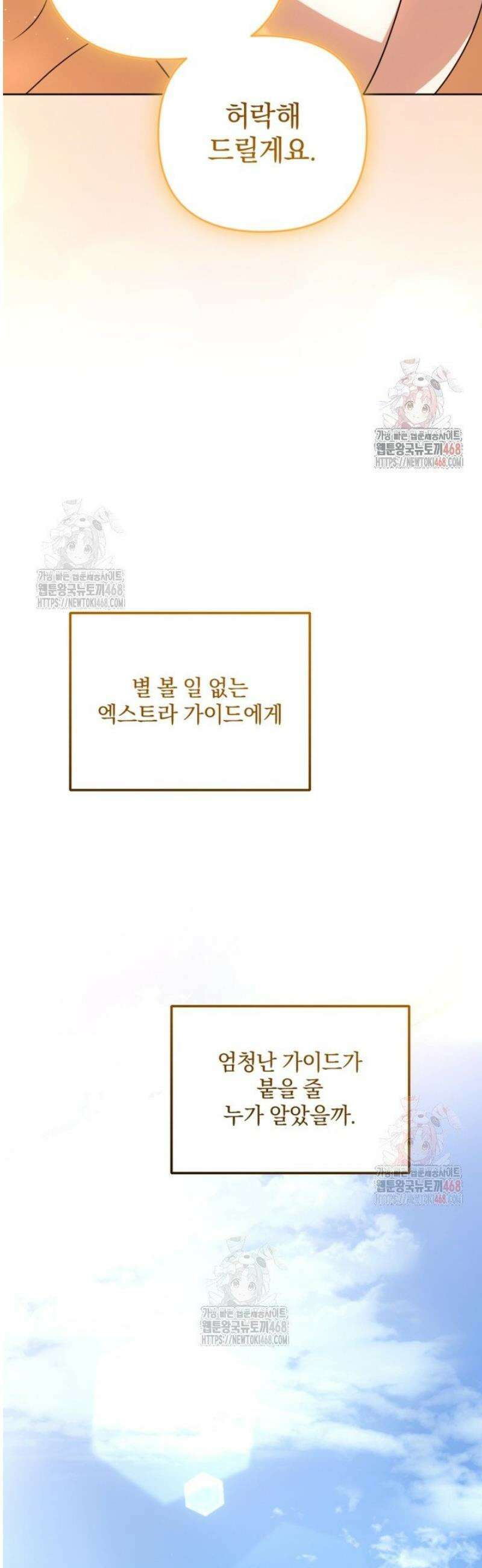 제가 죽었다고 각성하시다니요 90화 67