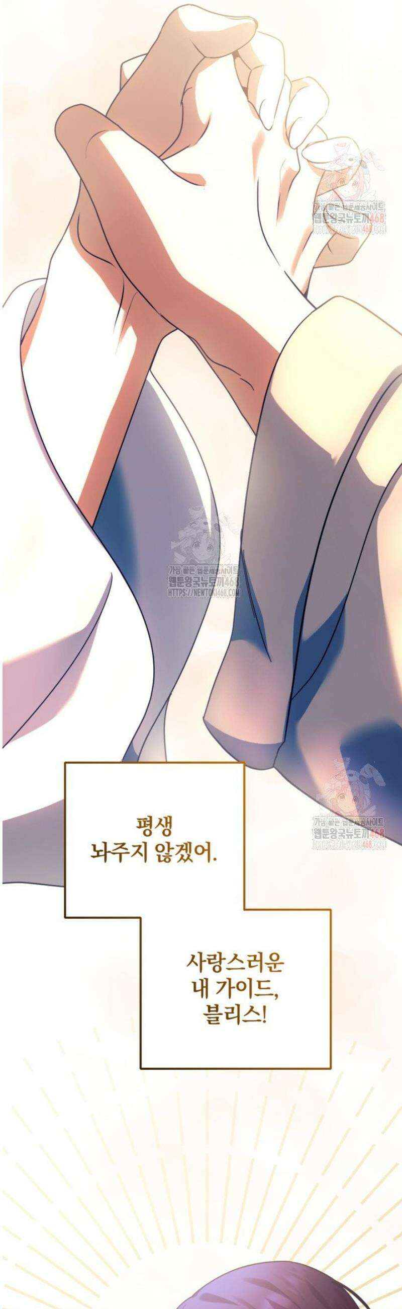 제가 죽었다고 각성하시다니요 90화 69