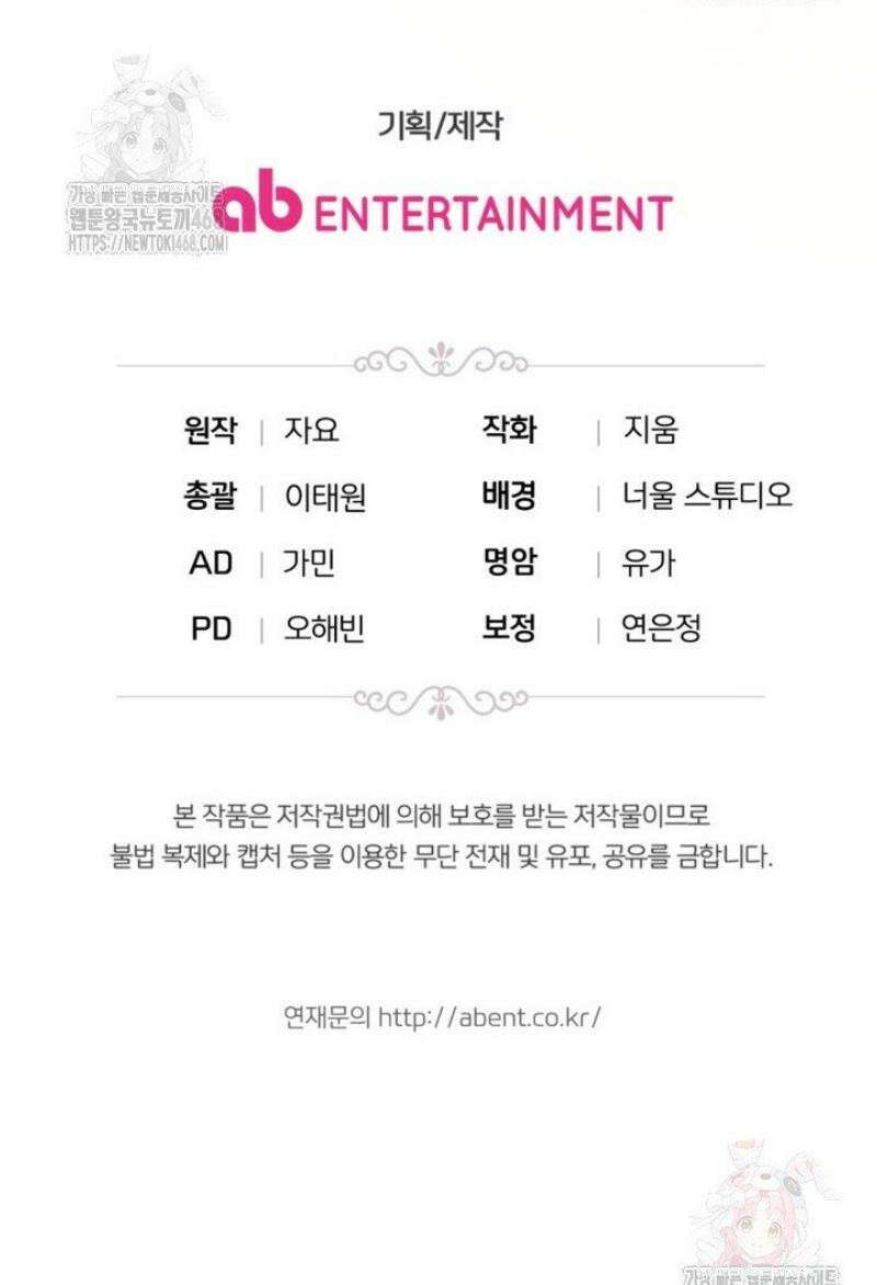 제가 죽었다고 각성하시다니요 90화 72
