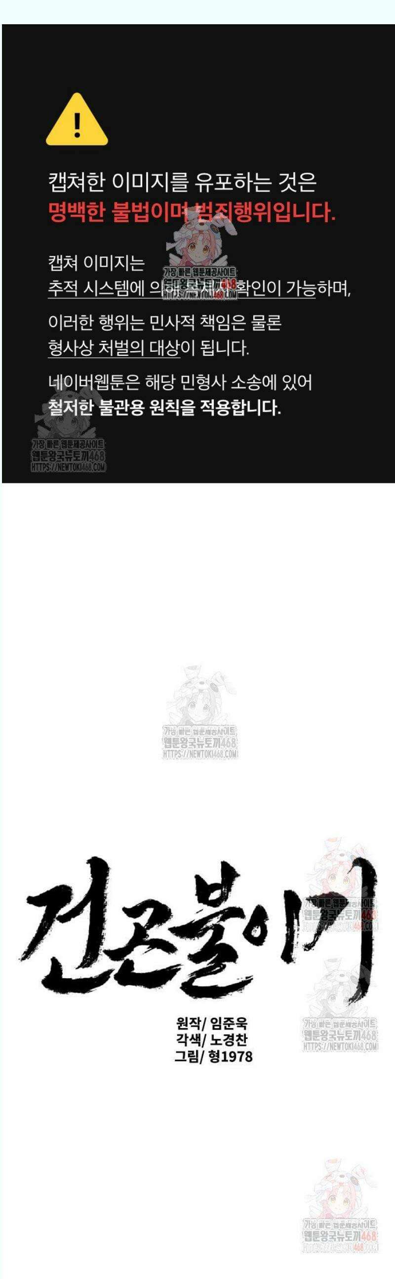 건곤불이기 42화 1