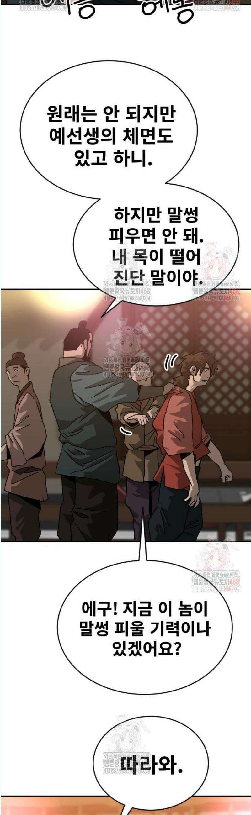 건곤불이기 42화 4