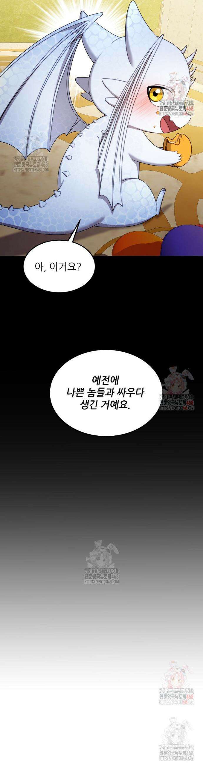 여기 게임 속 아닌가요? 31화 2