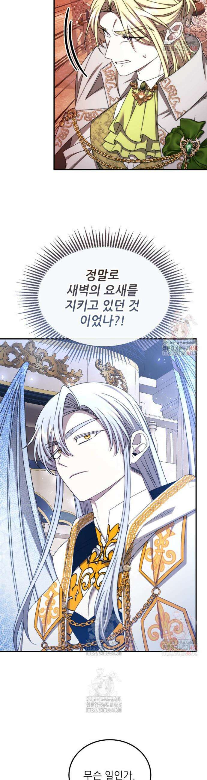 여기 게임 속 아닌가요? 31화 4