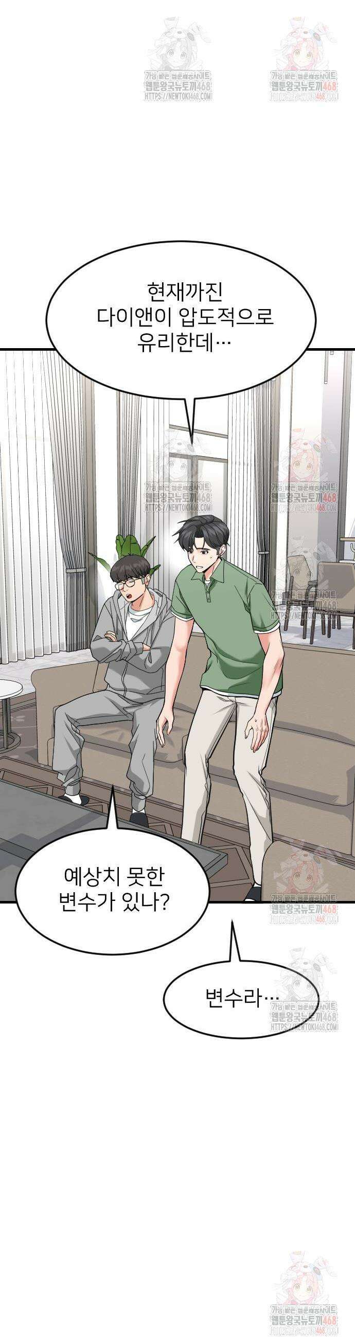 미래를 보는 투자자 47화 4