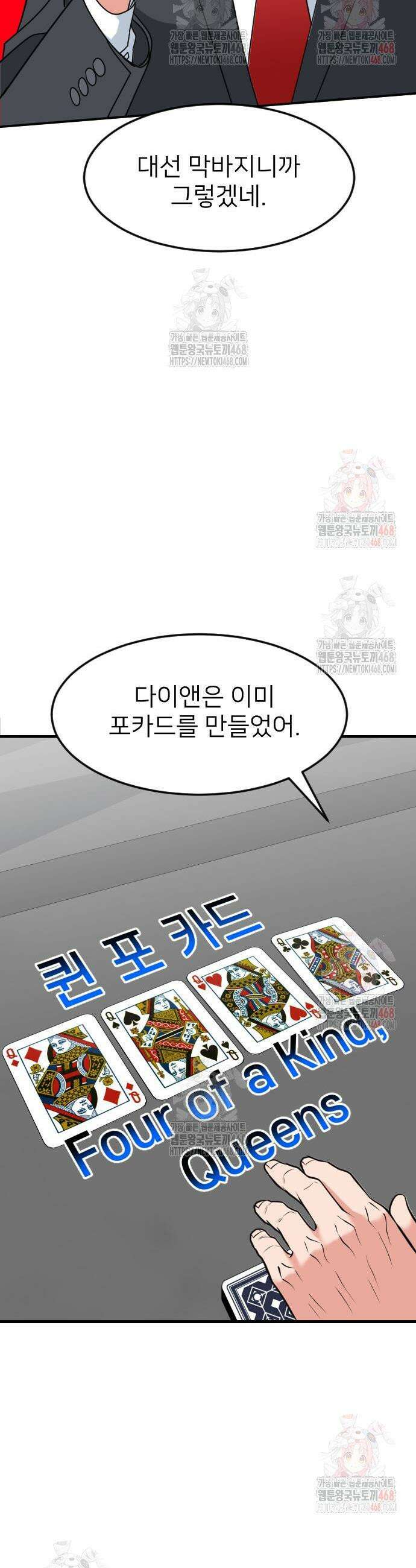 미래를 보는 투자자 47화 8