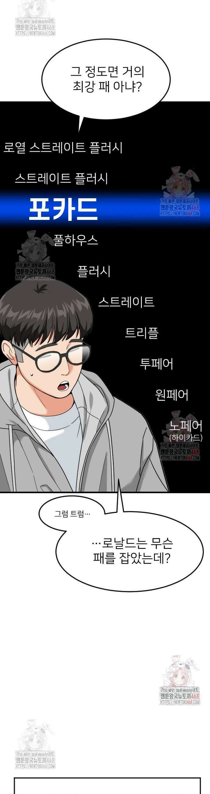 미래를 보는 투자자 47화 9