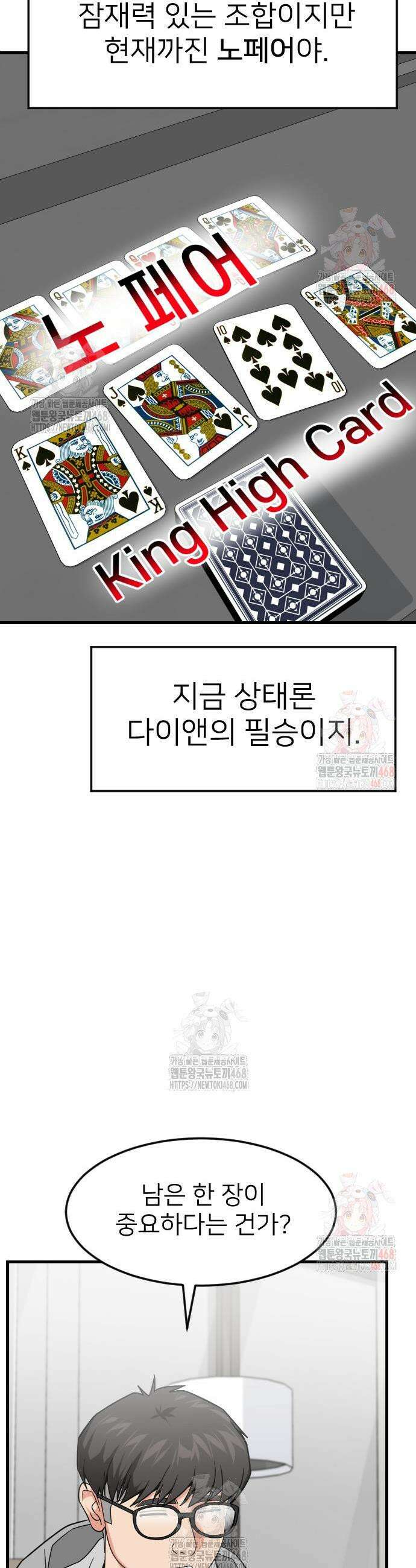 미래를 보는 투자자 47화 10