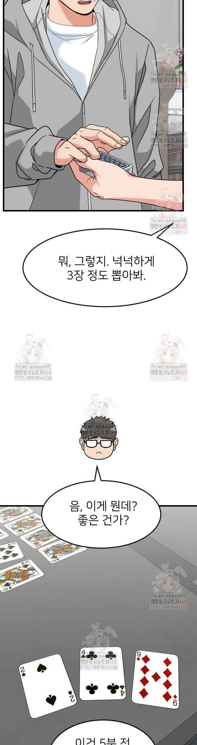 미래를 보는 투자자 47화 11