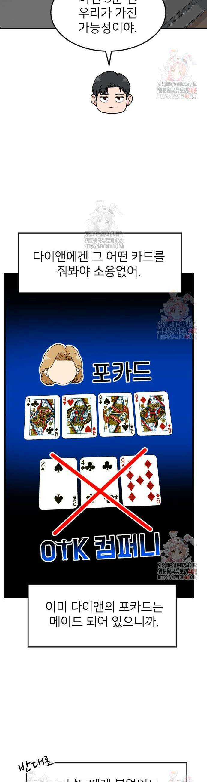 미래를 보는 투자자 47화 12