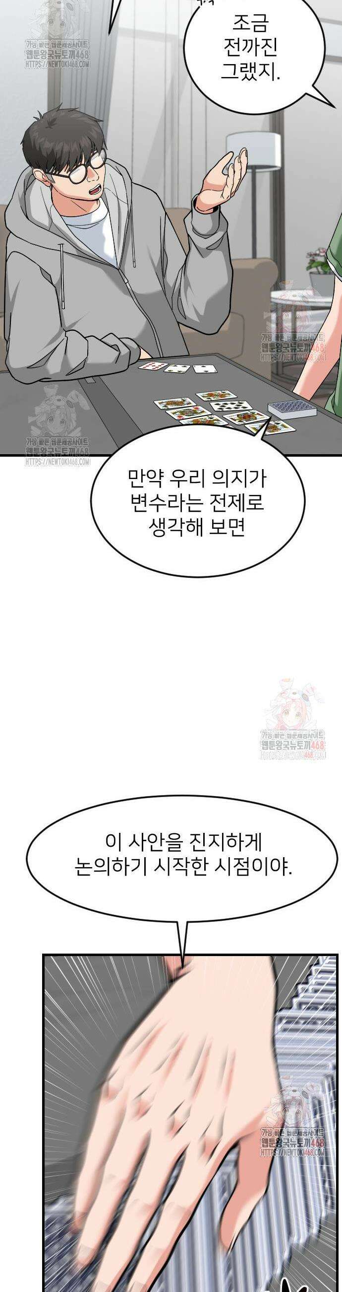 미래를 보는 투자자 47화 14