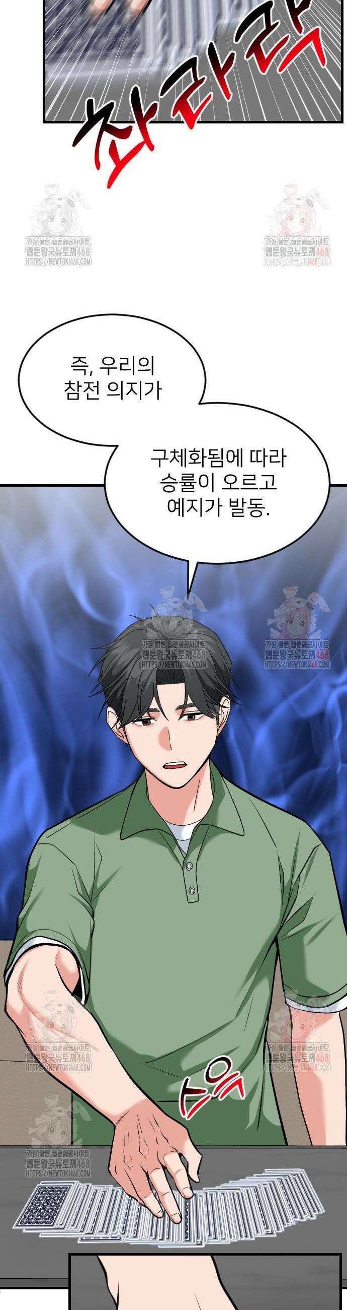 미래를 보는 투자자 47화 15