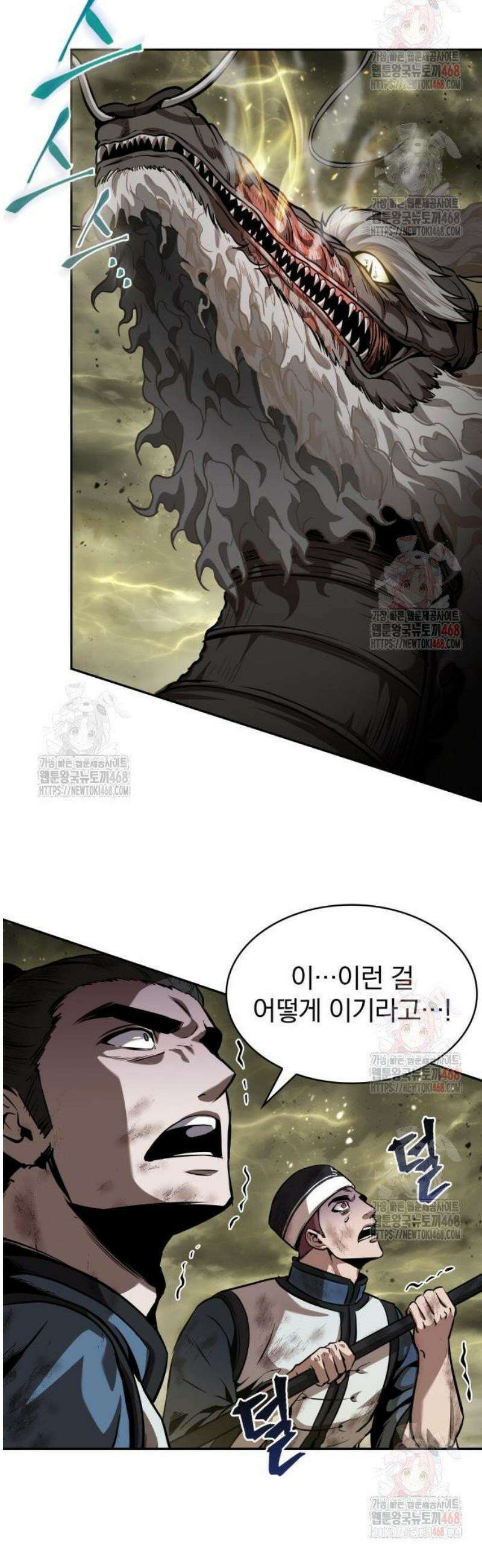 나노마신 258． 제87장． 용귀 (5) 9