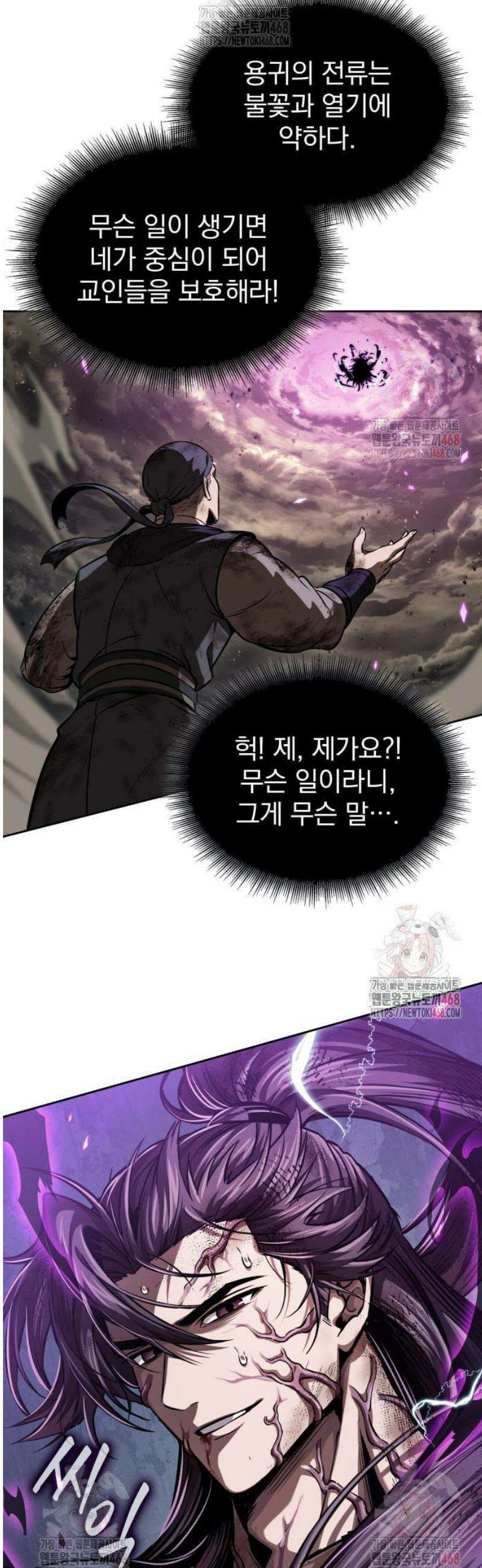 나노마신 258． 제87장． 용귀 (5) 34